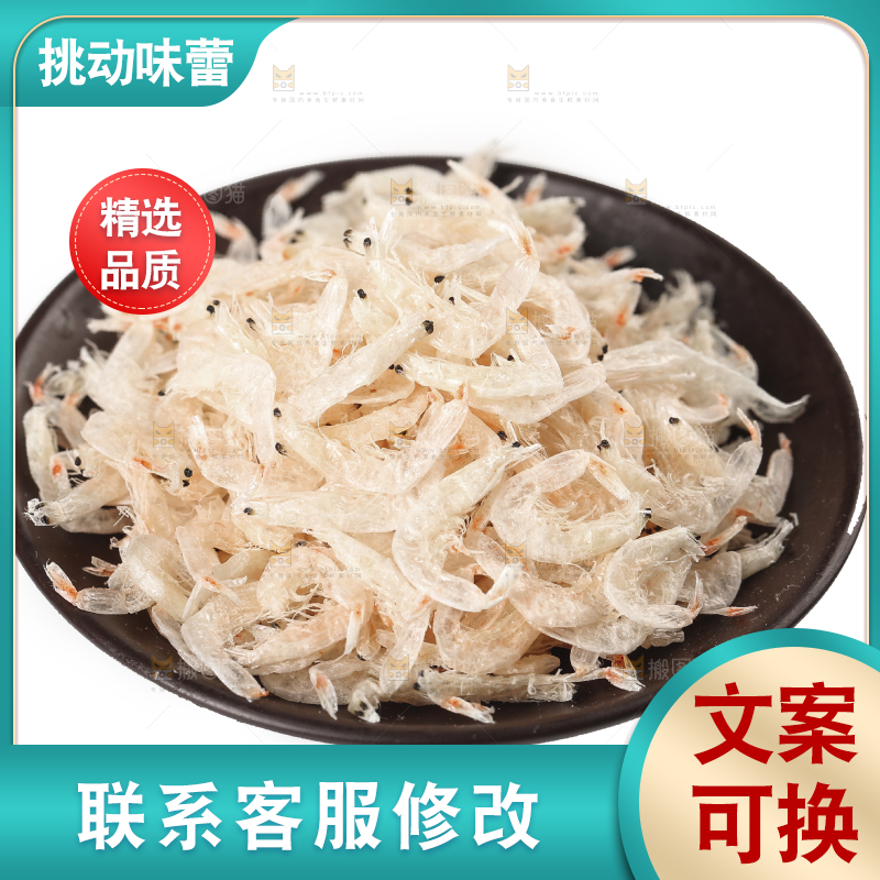 白底上放着一盘虾皮