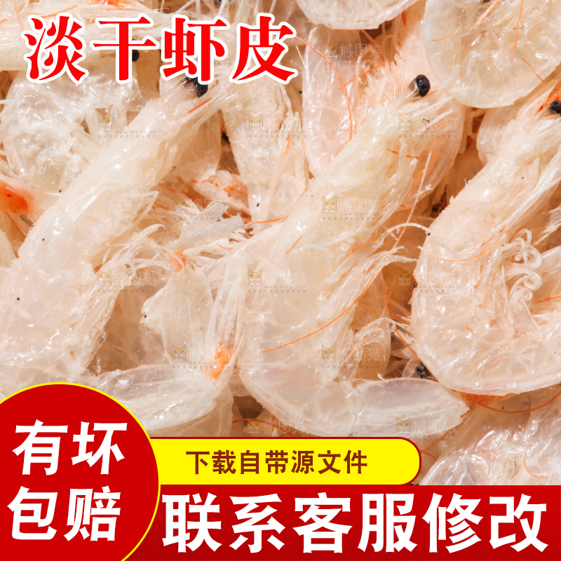 白底上放着一堆淡干虾皮