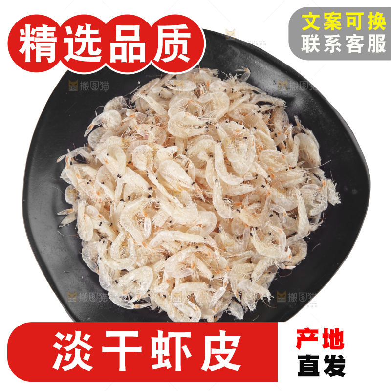 白底上放着一盘虾皮