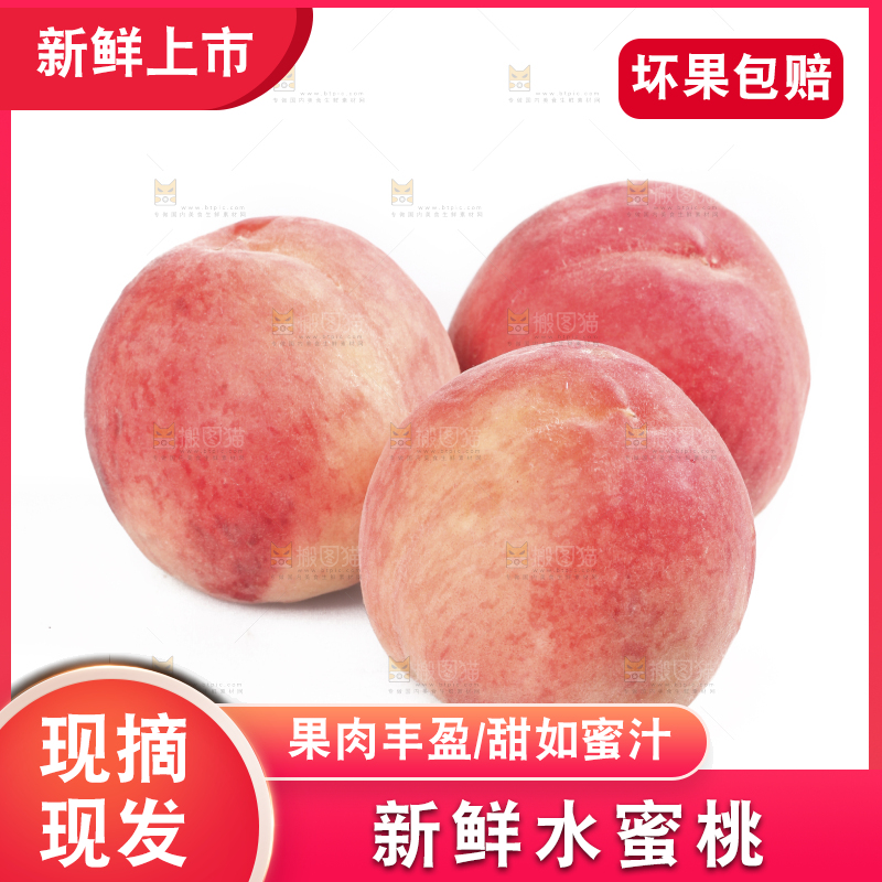 白底上放着水蜜桃