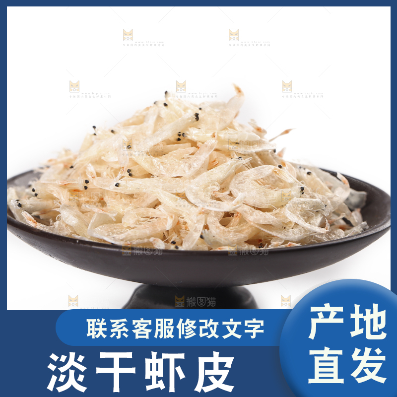 白底上放着一盘虾皮