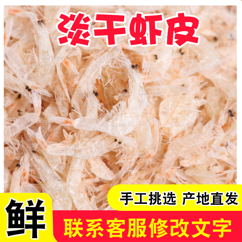 新鲜的虾皮