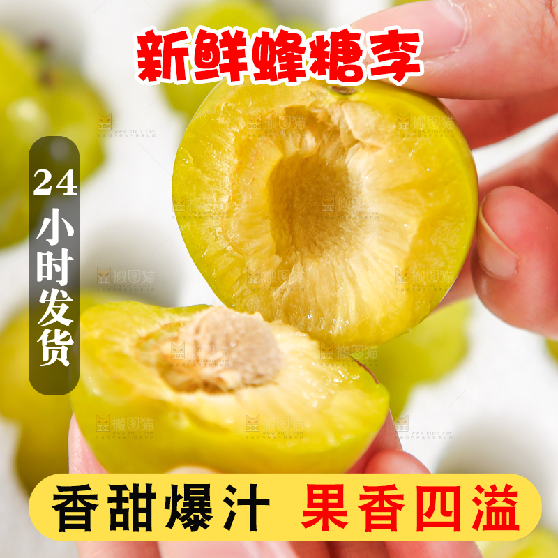手上掰开的蜂糖李