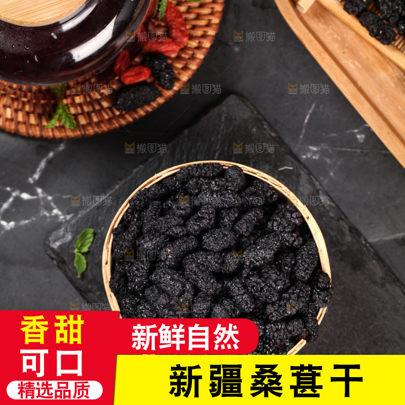 黑底上放着一筐桑葚干