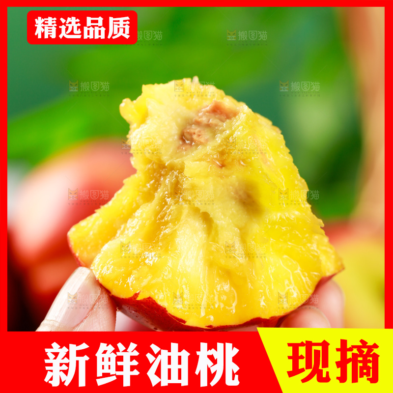 手上拿着红油桃