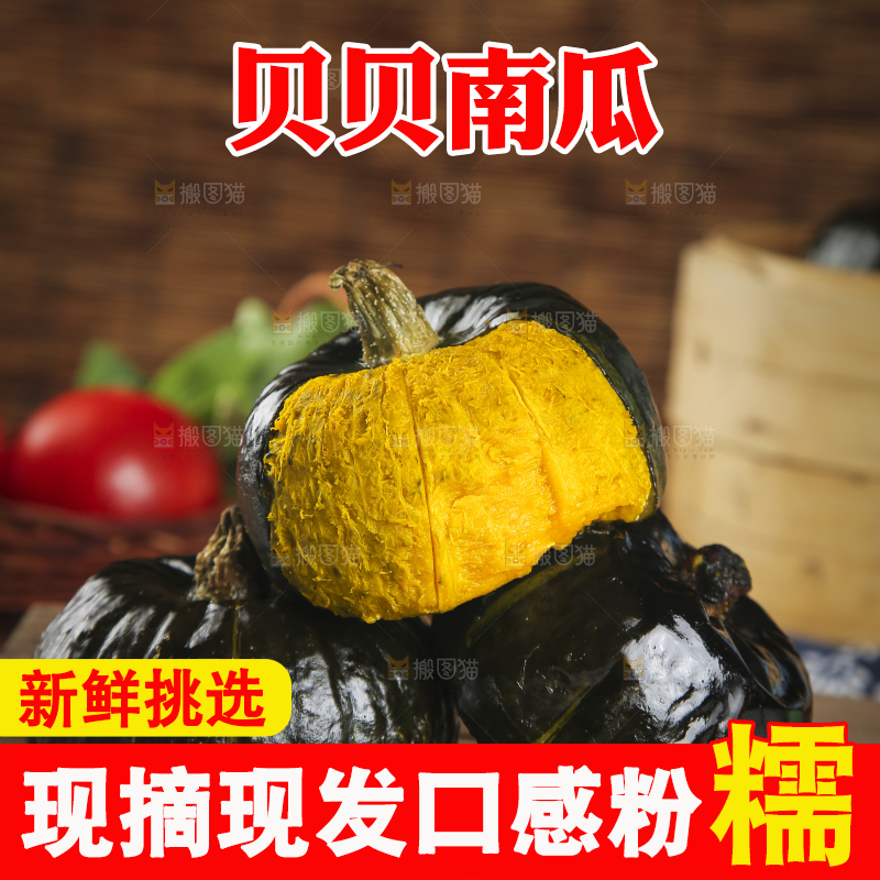 木底上放着贝贝南瓜