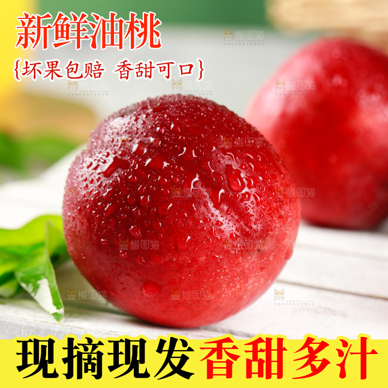 白底上放着红油桃