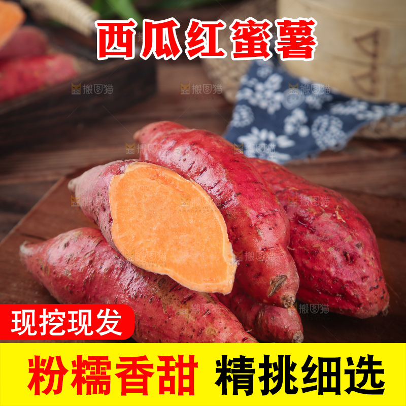 木底上放着西瓜红蜜薯