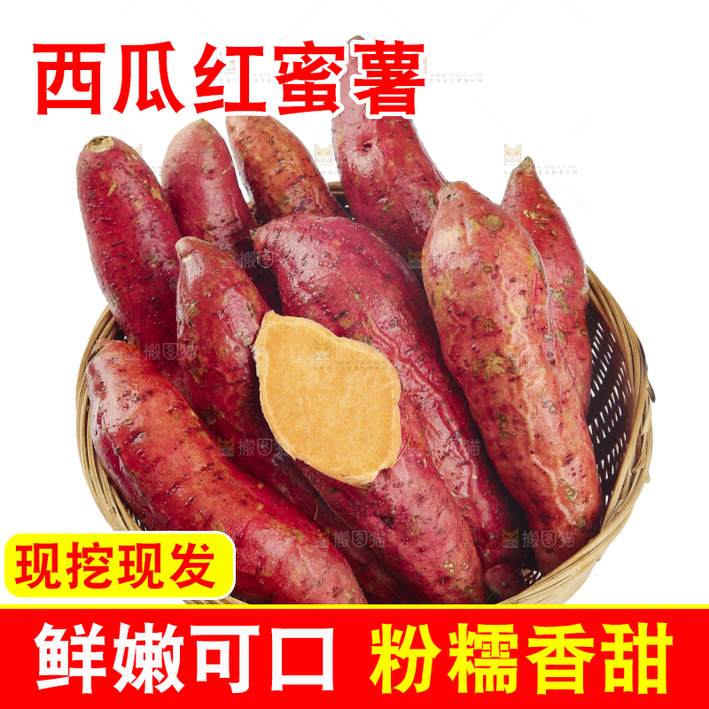 白底上放着一篮西瓜红蜜薯
