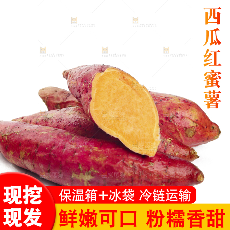白底上放着西瓜红蜜薯