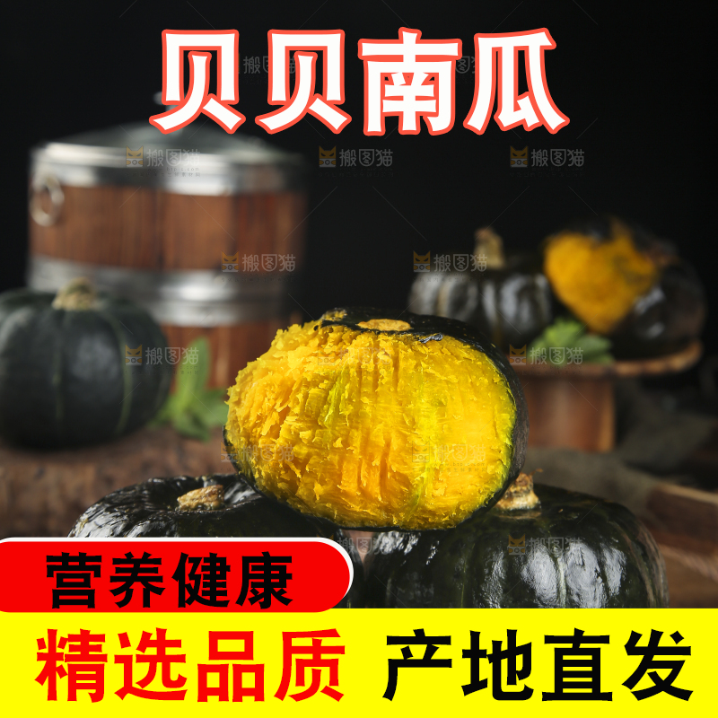 木底上放着贝贝南瓜