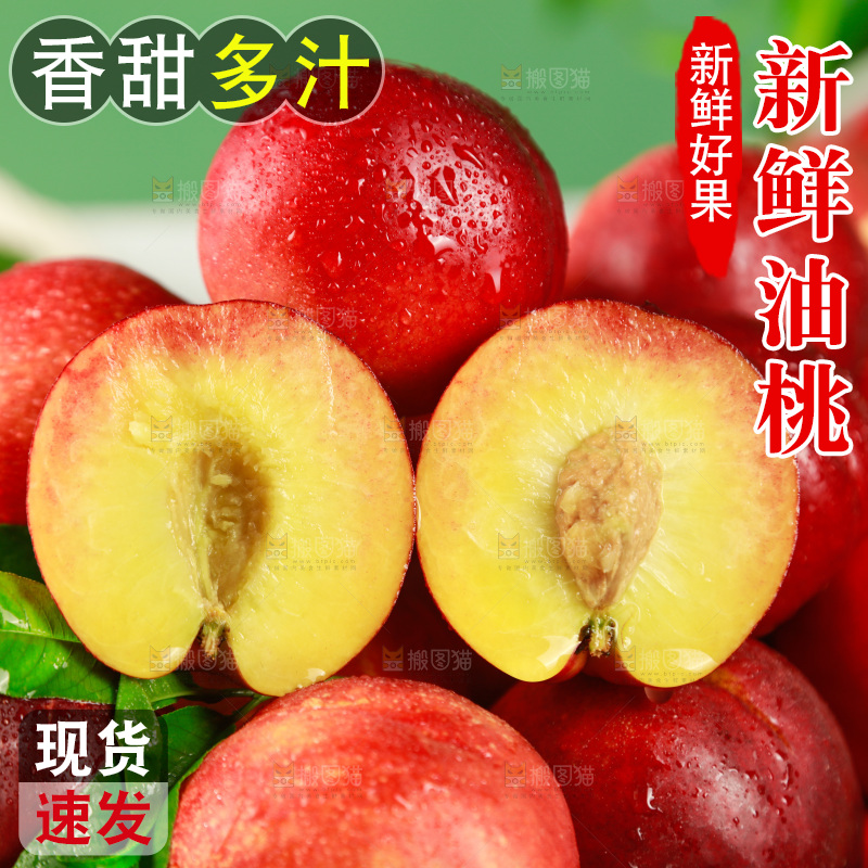 篮子里放着黄肉油桃