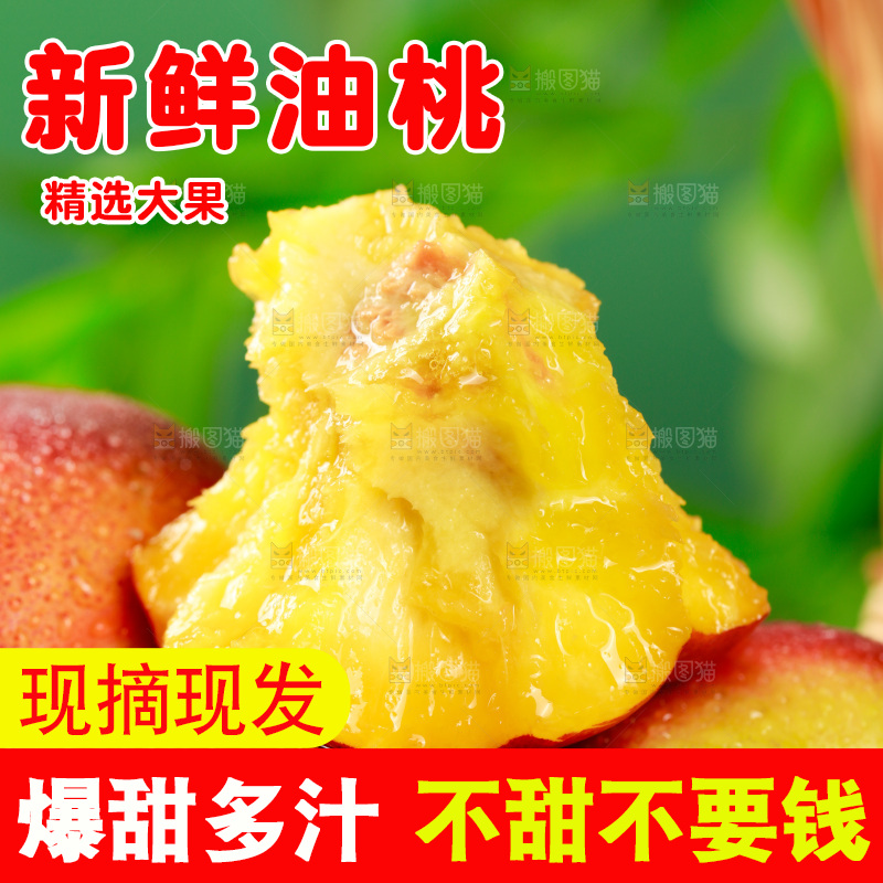 白底上放着红油桃