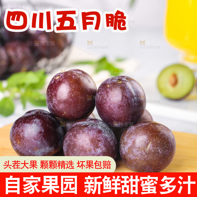 木板上放着五月脆李