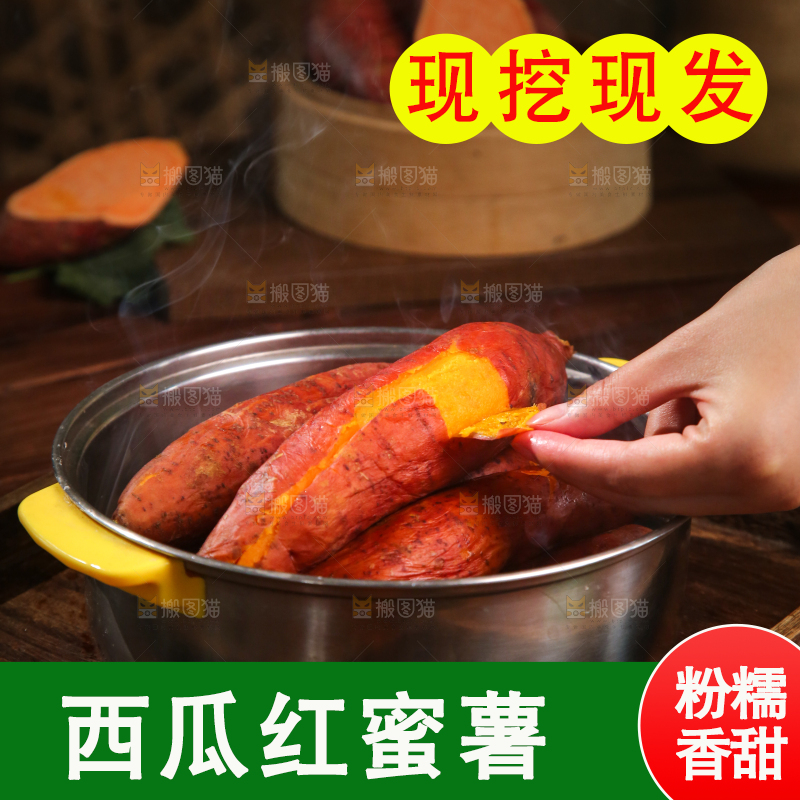蒸笼里放着西瓜红蜜薯