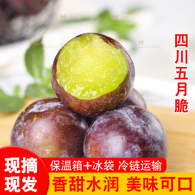 木板上放着五月脆李