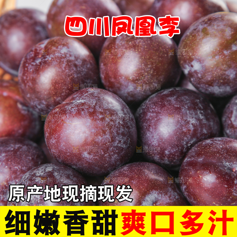 篮子里放着凤凰李