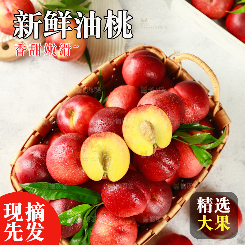 浅底上放着一筐红油桃