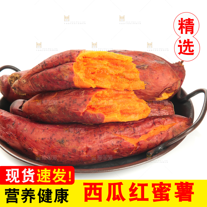 白底上放着一锅红蜜薯