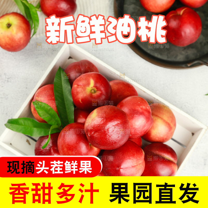 盒子里放着红油桃