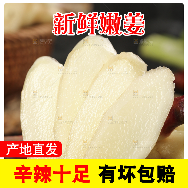 木板上放着嫩姜