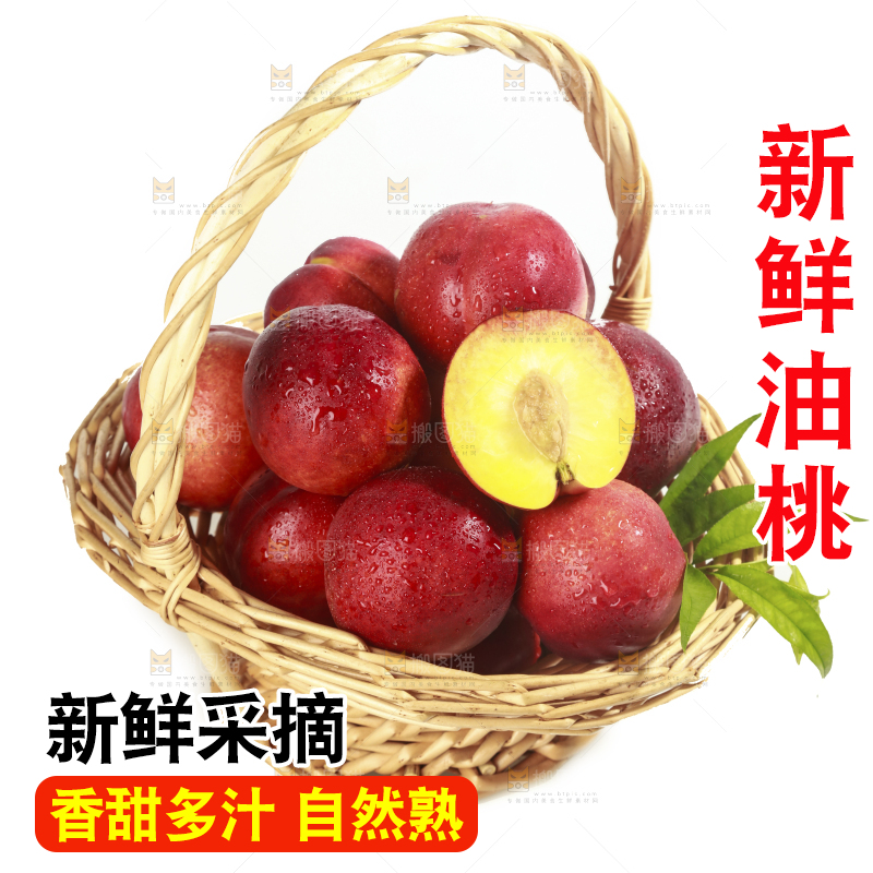 白底上放着一篮黄肉油桃