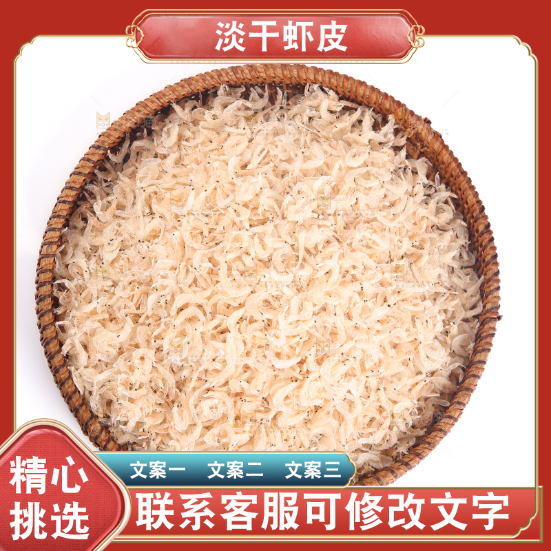 白底上放着一篮虾皮