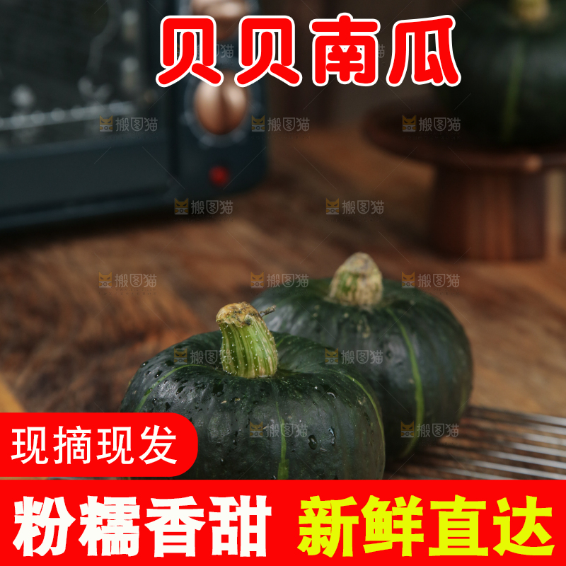 木底上放着贝贝南瓜