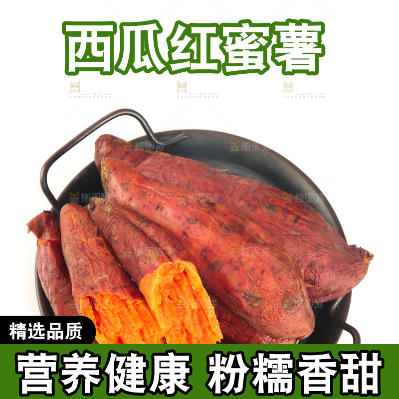 白底上放着一锅红蜜薯