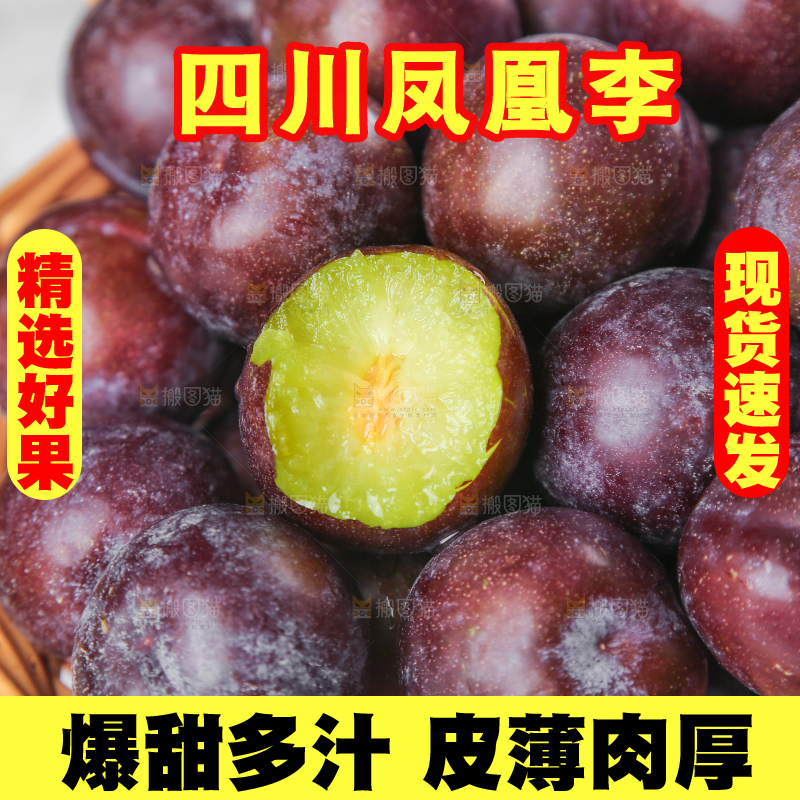 篮子里放着凤凰李