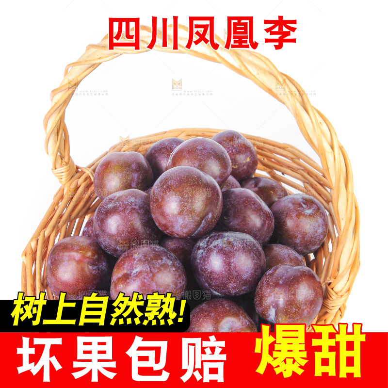 白底上放着一篮凤凰李