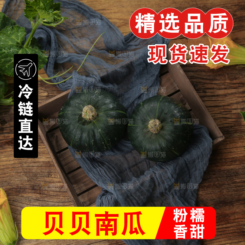 木底上放着贝贝南瓜