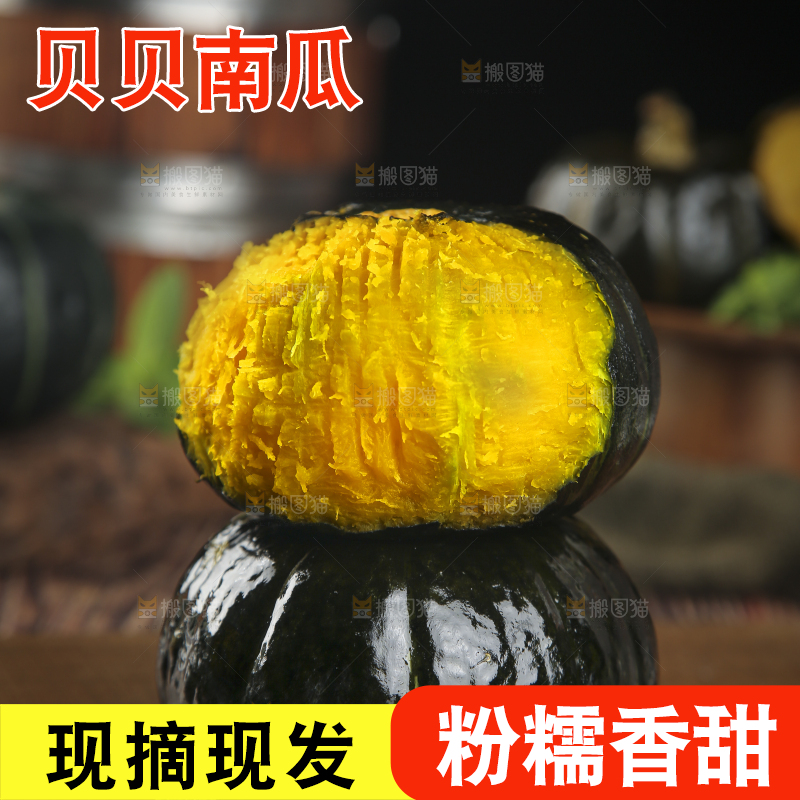 木底上放着贝贝南瓜