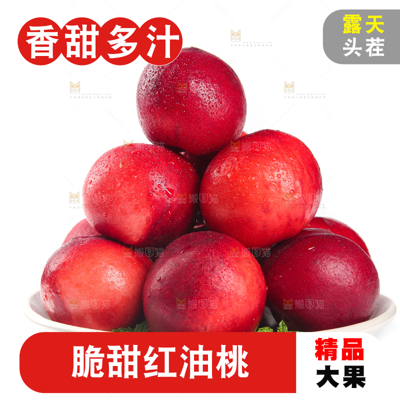 白底上放着一盘红油桃