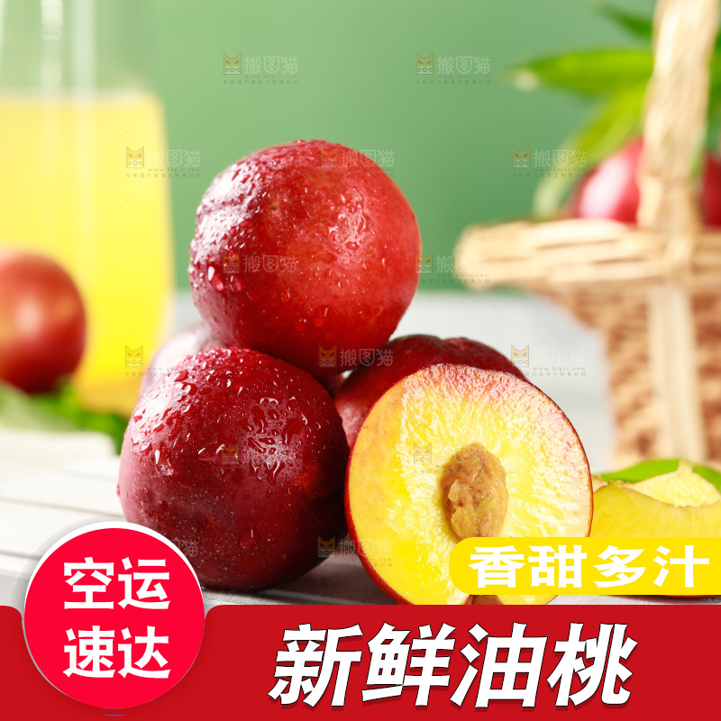 白底上放着黄肉油桃