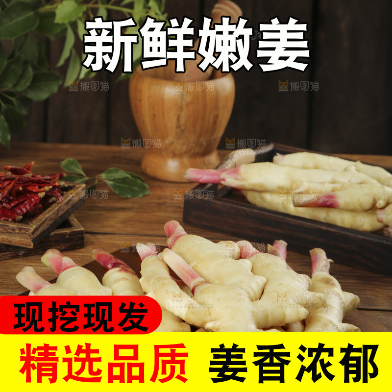 木底上放着红芽姜