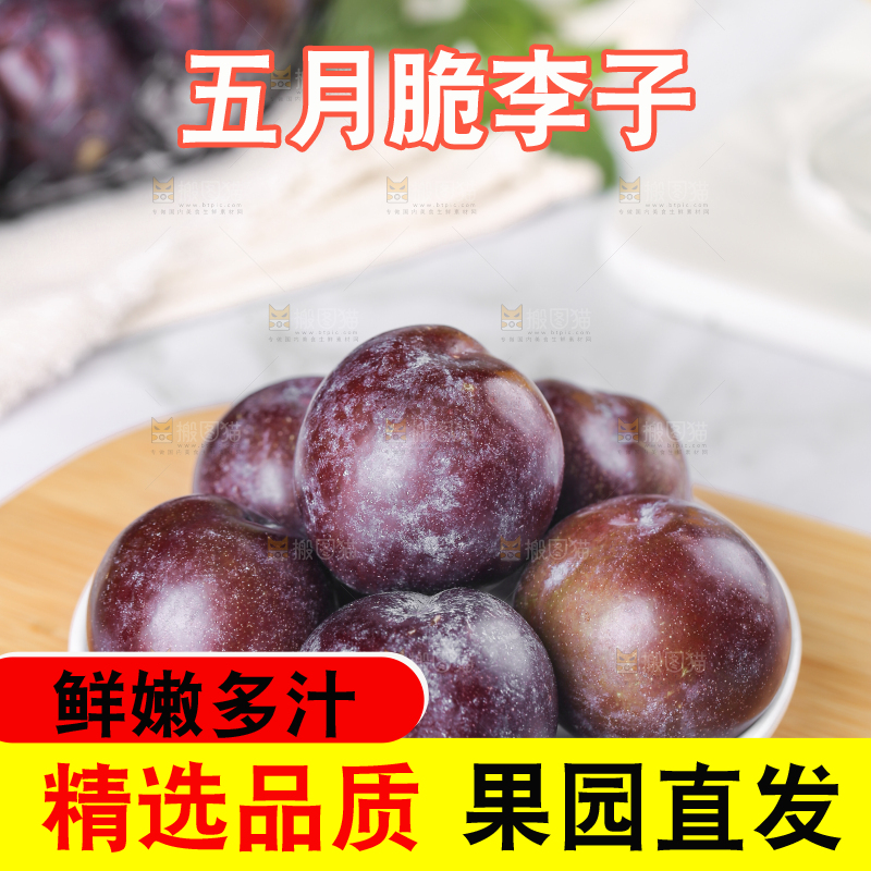 木板上放着一盘五月脆李