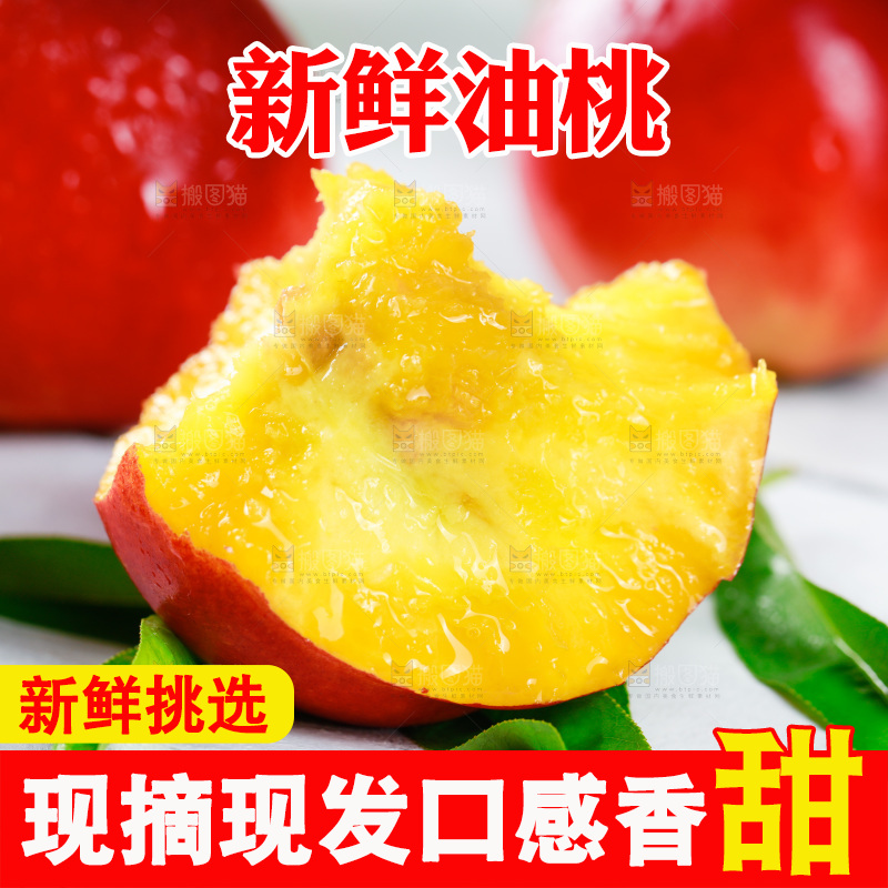 白底上放着红油桃
