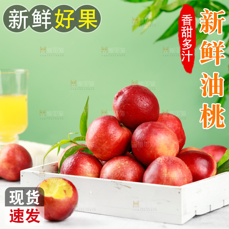 盒子里放着红油桃