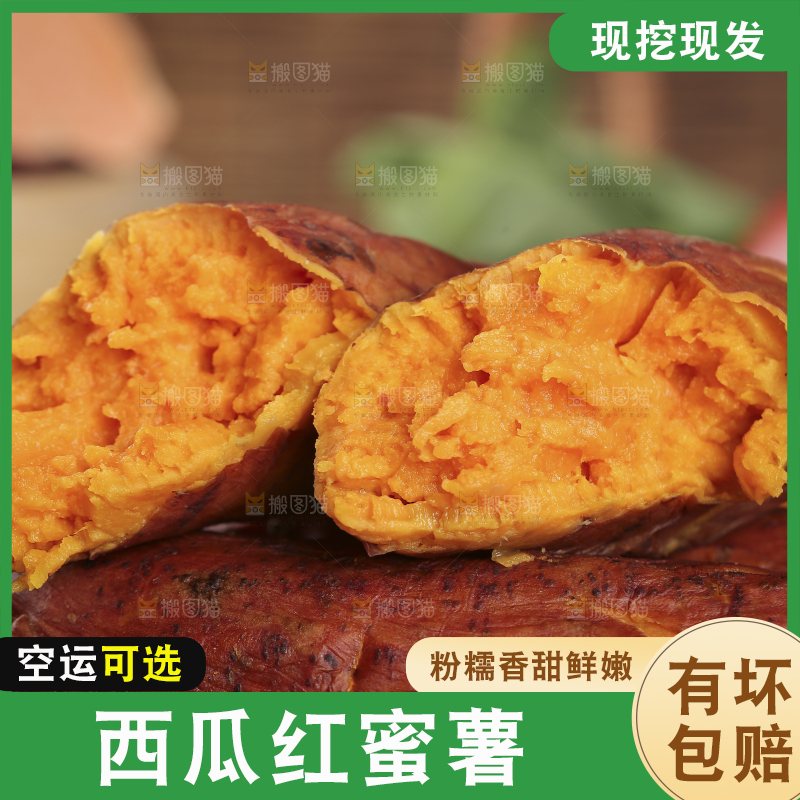木底上放着红蜜薯