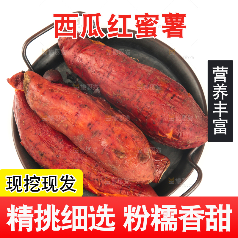 白底上放着一锅红蜜薯
