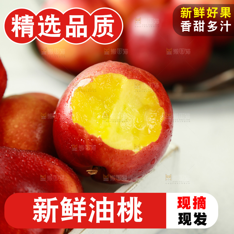 盒子里放着红油桃