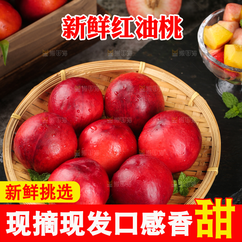 篮子里放着红肉油桃