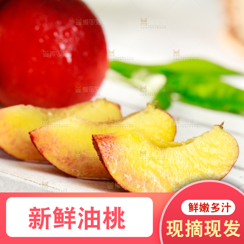 白底上放着黄肉油桃