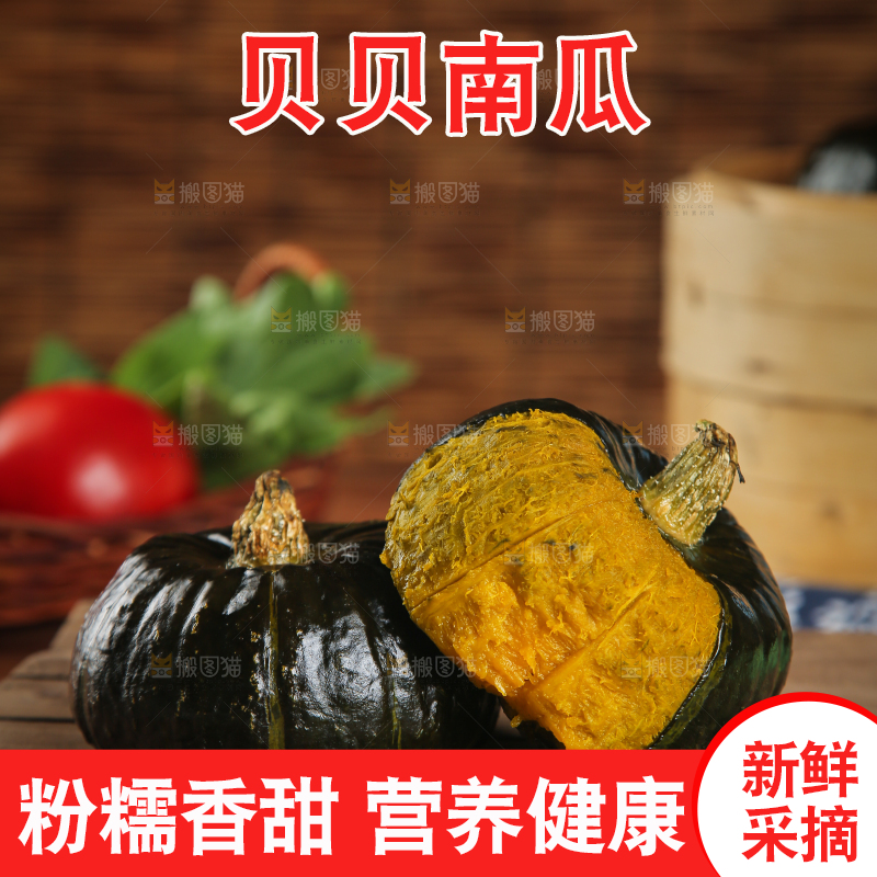 木底上放着贝贝南瓜