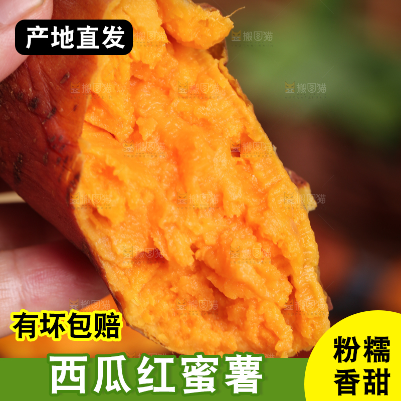 手上拿着西瓜红蜜薯