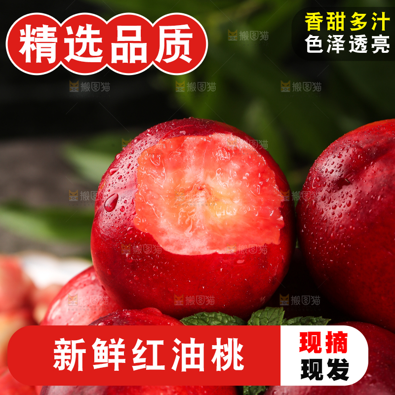 新鲜的红心油桃果肉