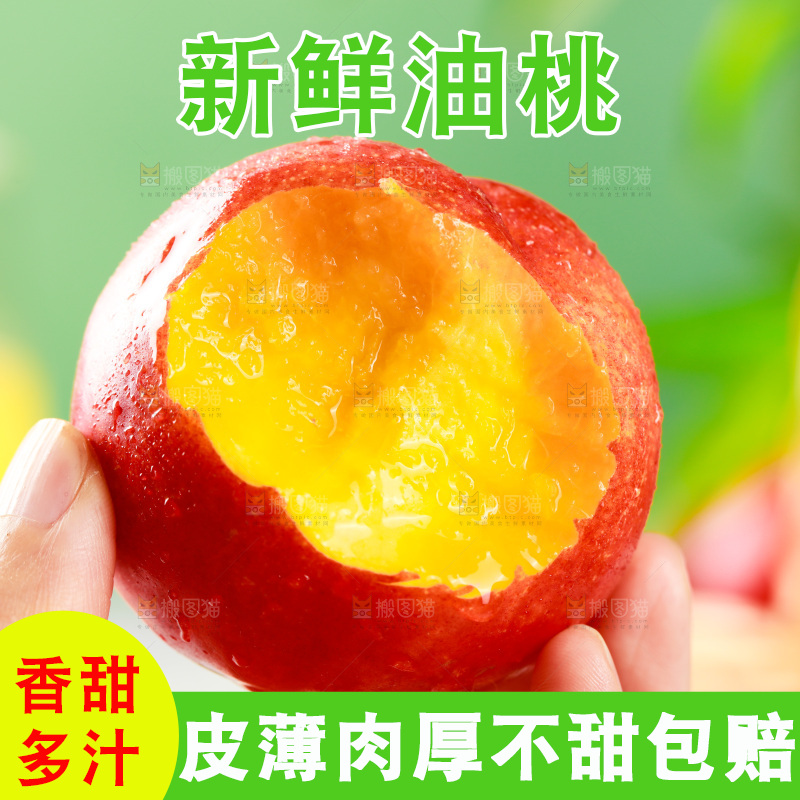 手上拿着的黄肉油桃