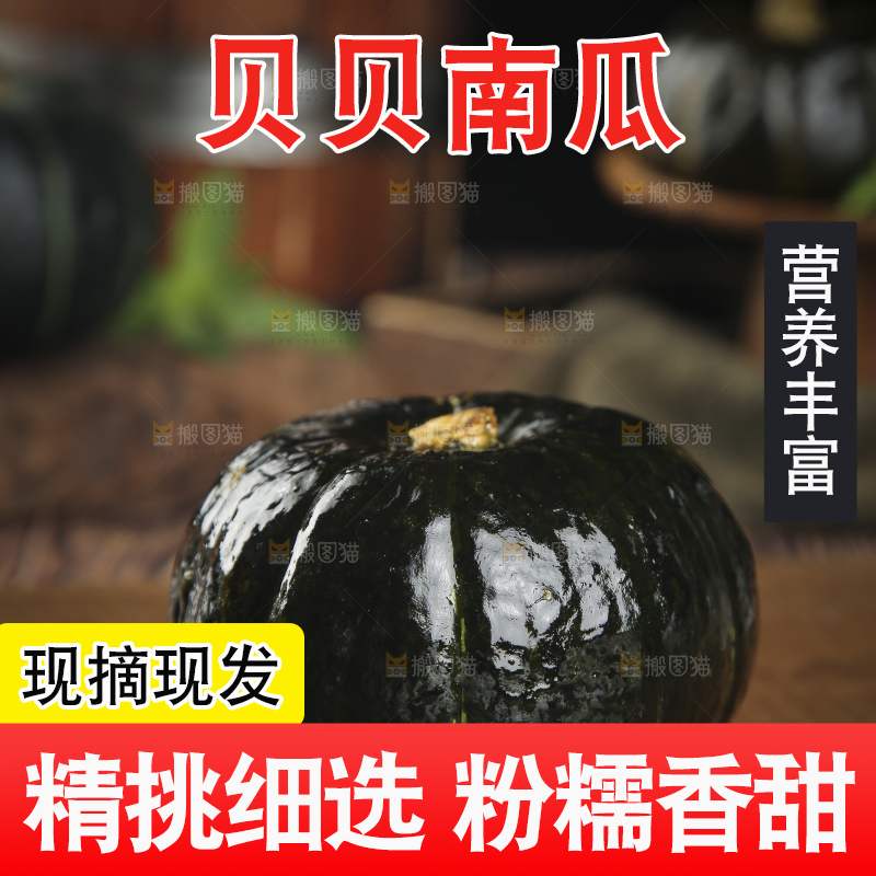 木底上放着贝贝南瓜