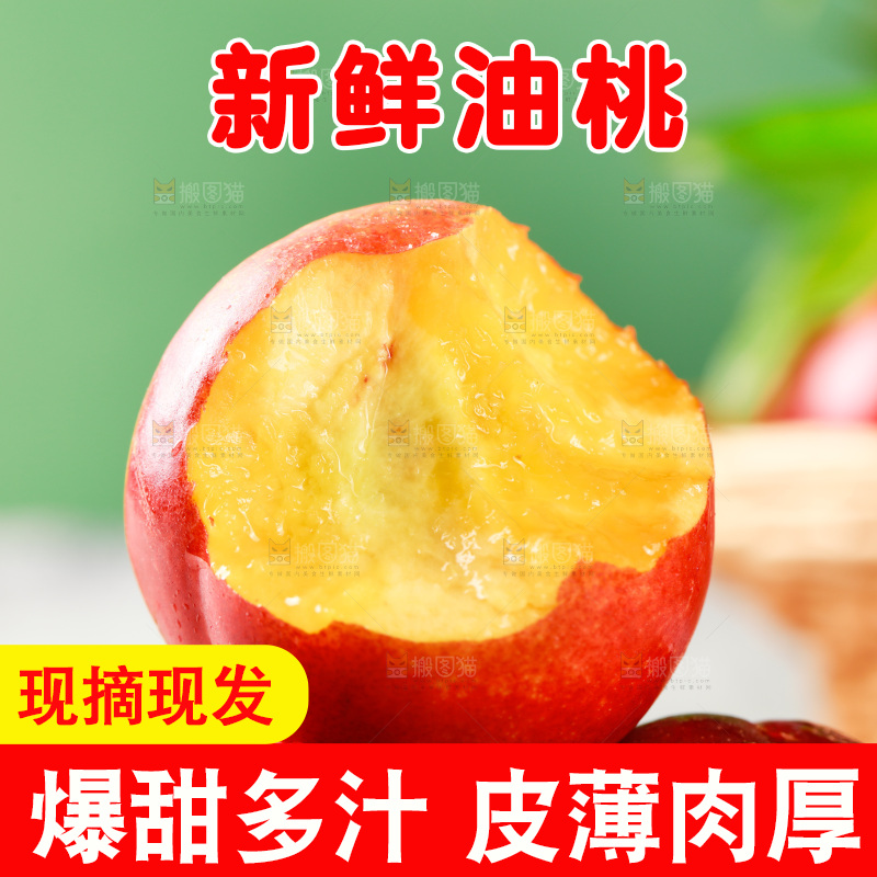 新鲜的黄肉油桃